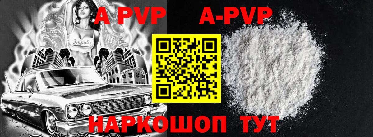 A-PVP  Alfa_PVP кристаллы  APVP Соль  Вход с VPN  Северодвинск 