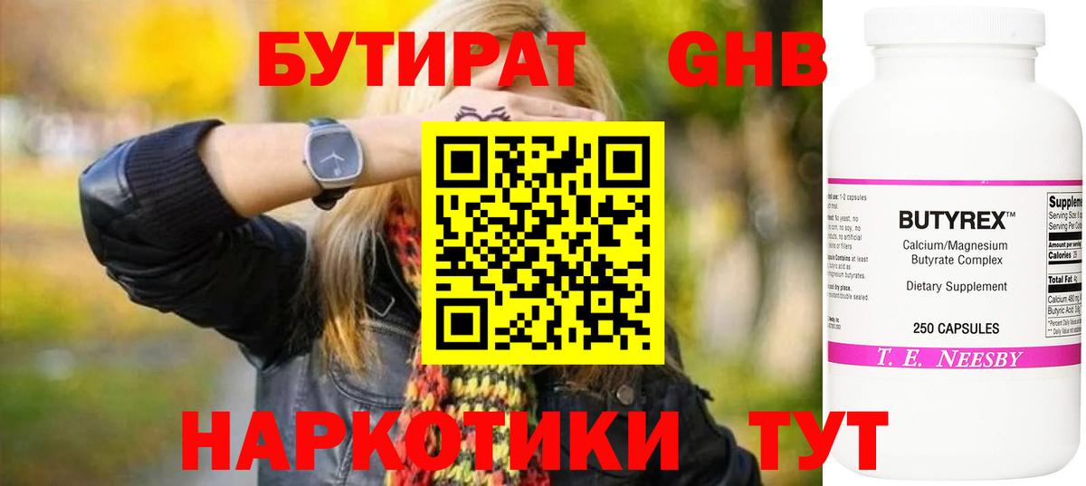 Бутират BDO 33%  Вход с VPN  Северодвинск 