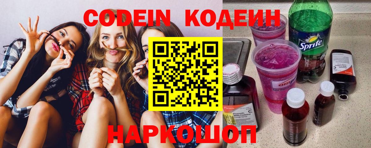 как найти   Вход с VPN  Северодвинск  Codein Purple Drank 