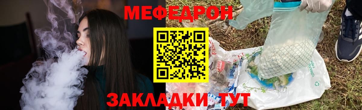 Меф мяу мяу Северодвинск