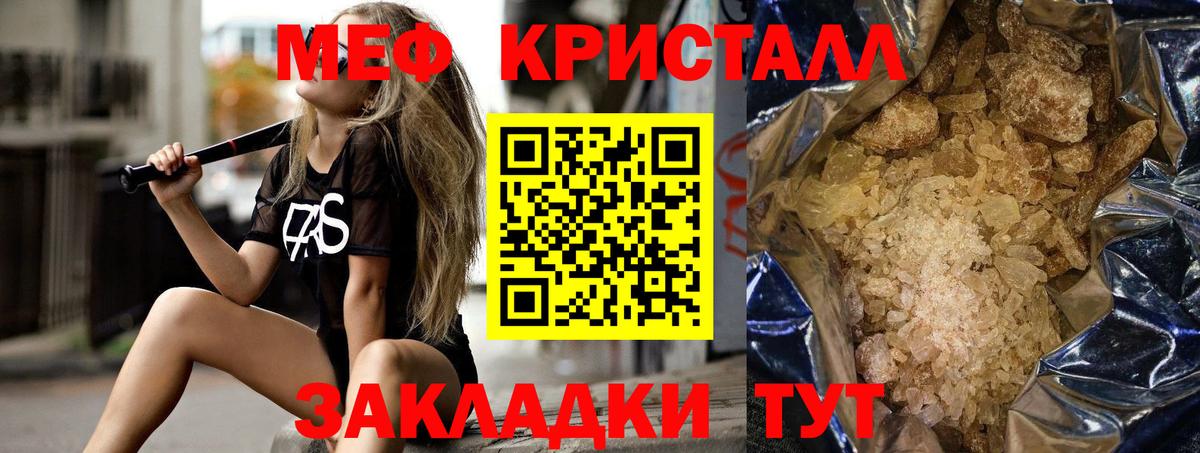 МЕФ кристаллы  МЯУ-МЯУ мяу мяу  Меф  Северодвинск  закладка  Вход с VPN 